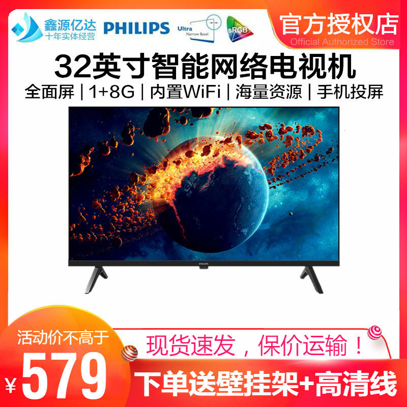 32英寸全面屏智能网络液晶电视机
