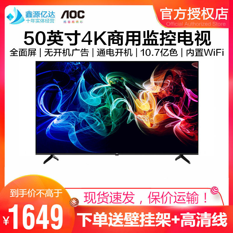 AOC 50英寸4K全面屏超高清液晶电视机商用监视器HDMI显示器监控屏