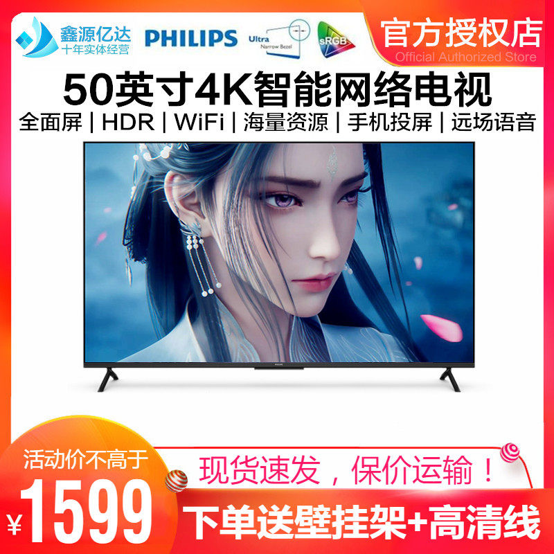 飞利浦50英寸4K超高清全面屏智能网络护眼液晶电视机远场语音wifi