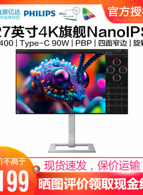 飞利浦27英寸4K显示器IPS全面屏四面微边Type-c旋转升降27E2F7900