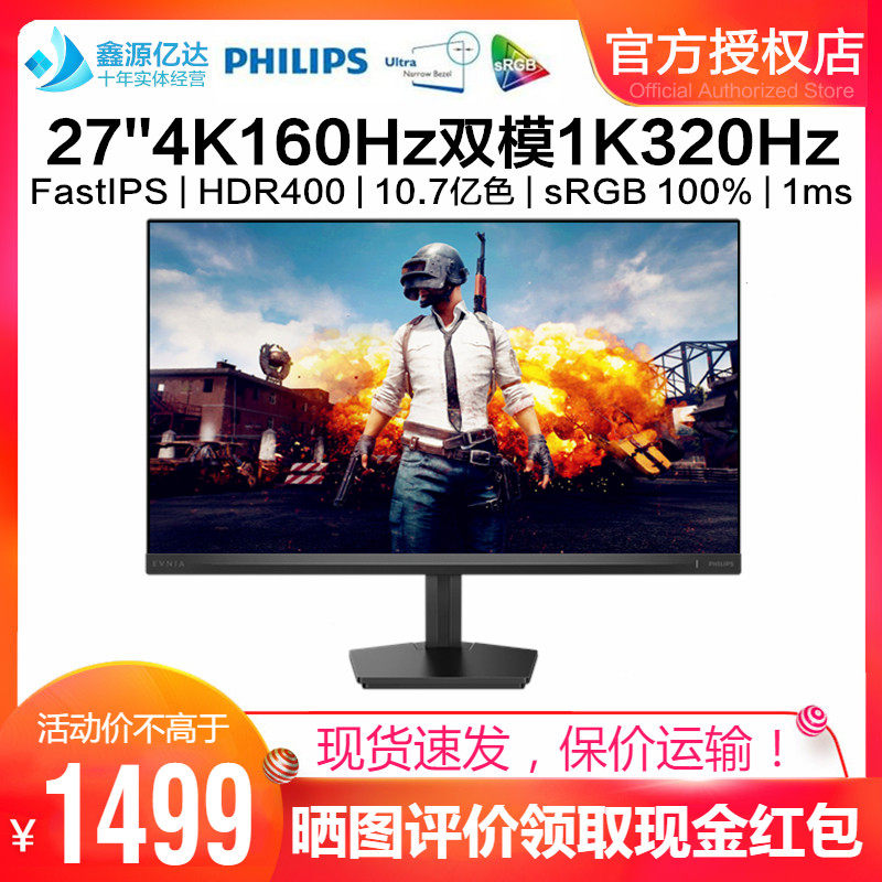 飞利浦27英寸4K160Hz电竞iPS显示器1K320Hz游戏HDR400 27M2N3800F