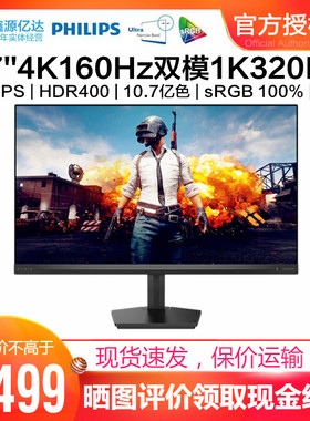 飞利浦27英寸4K160Hz电竞iPS显示器1K320Hz游戏HDR400 27M2N3800F