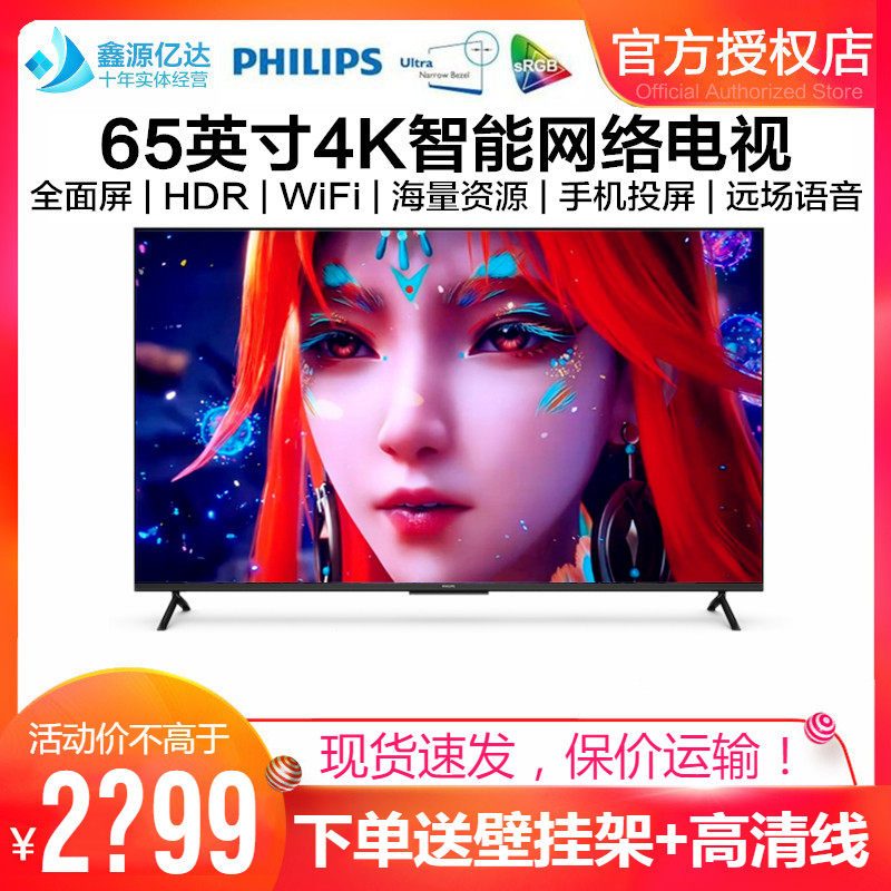 65英寸4K全面屏远场语音电视机