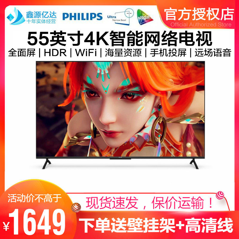 飞利浦55英寸4K超高清全面屏护眼电视机智能网络WiFi远场语音彩电