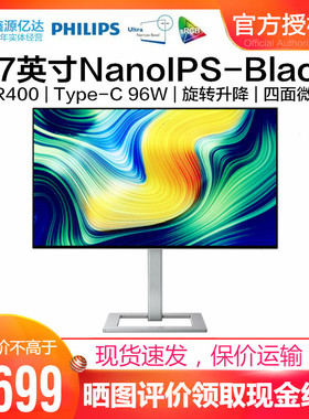 飞利浦27E2F7901 27英寸4K全面屏NanoIPS-Black显示器Type-C旋转