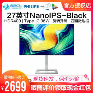 飞利浦27E2F7901 27英寸4K全面屏NanoIPS-Black显示器Type-C旋转