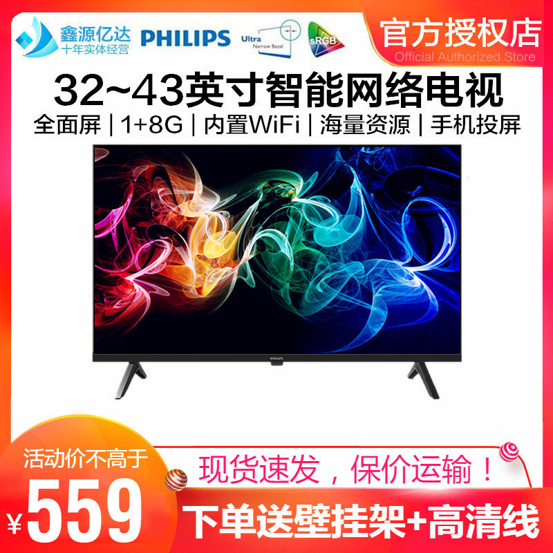 飞利浦32/43英寸全面屏液晶电视机智能网络WiFi监控显示屏HDMI