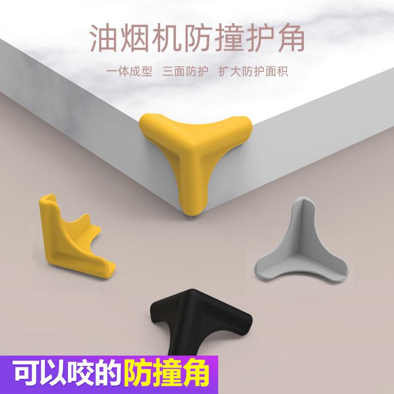 桌角护角硅胶防撞角抽油烟机防碰头防磕碰厨房家具柜角桌子保护套