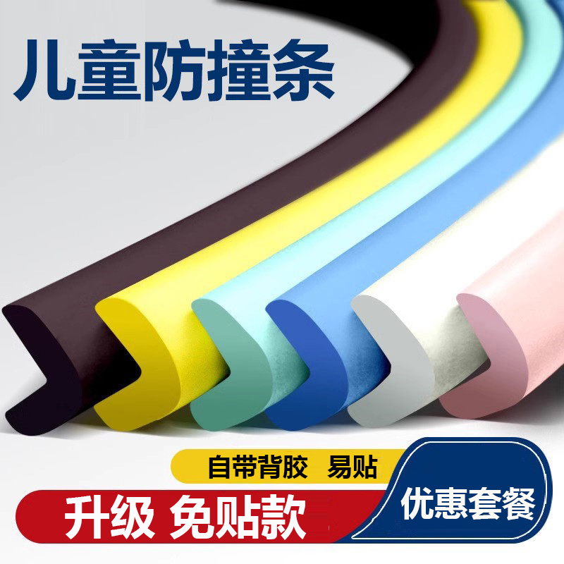 儿童防撞条家用宝宝桌角防磕碰