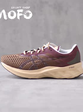 Affix x asics Novablast Mineral Brown 联名跑鞋 1021A467-200