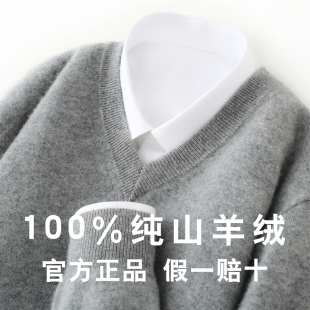 男款 男V领宽松针织衫 鸡心领保暖打底毛衣 100%纯山羊绒衫 秋冬新款