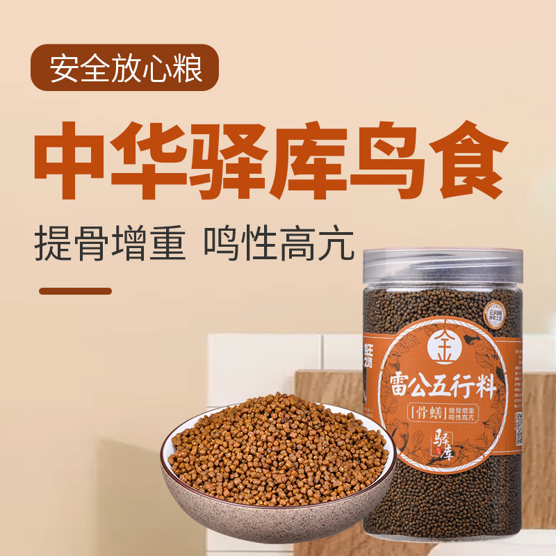 画眉鸟食新品雷公山五行料骨蟮提骨增重鸣性高亢适用三毛斗鸟驿库