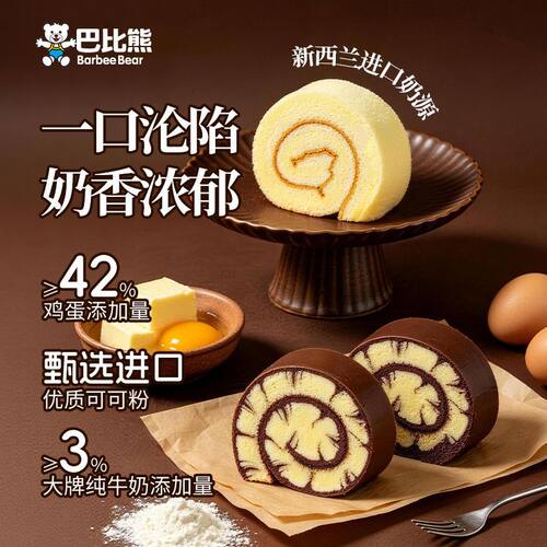 巴比熊巧克力蛋糕卷440g/箱
