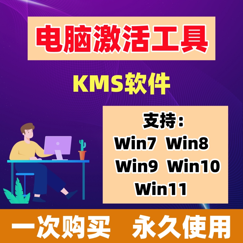 kms一键系统激活工具软件小马 win/7/8/10/11windows ID在线/离线