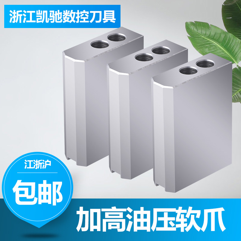 加高生爪8寸软爪液压卡盘卡爪