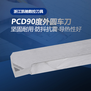 金刚石车刀数控车床刀具刀片外圆刀木工PCD90度刀片白钢刀杆
