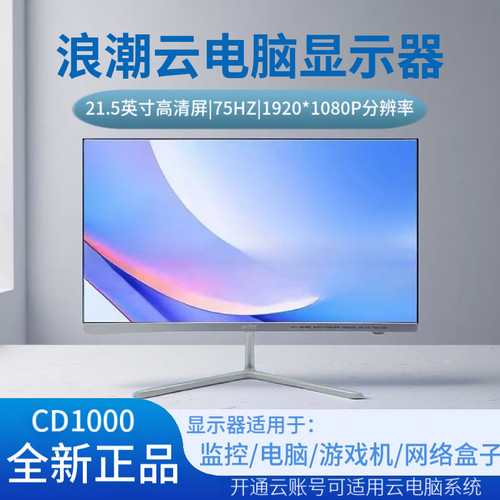浪潮CD1000显示器无边框内置喇叭