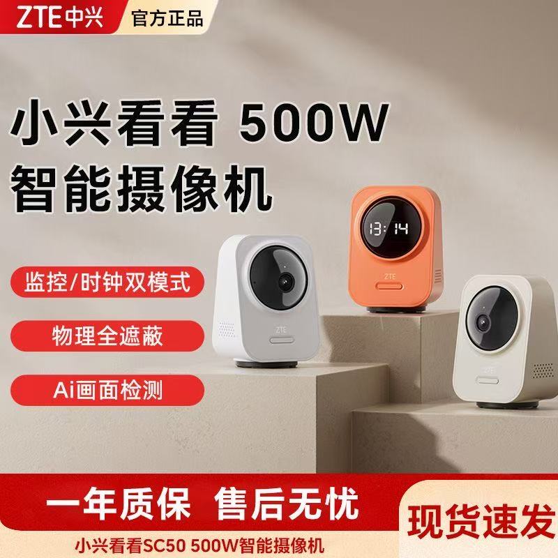 中兴小兴看看SC50云台版500万像素3K超微光全彩AI人形侦测监控