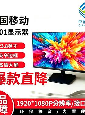24寸显示屏窄边框内置喇叭1080p