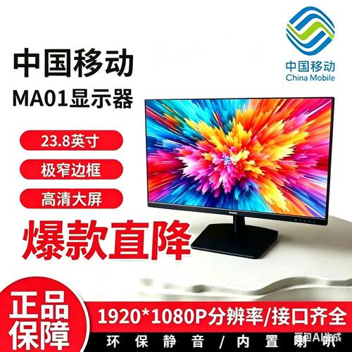 24寸显示屏窄边框内置喇叭1080p