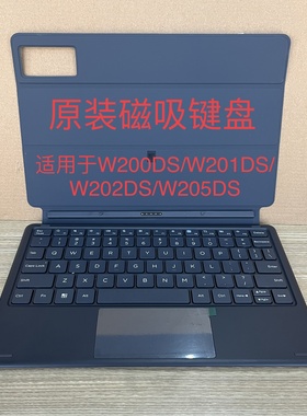 中兴云电脑磁吸键盘10.9英寸适用于W200DS/W201DS/W202DS/W205DS