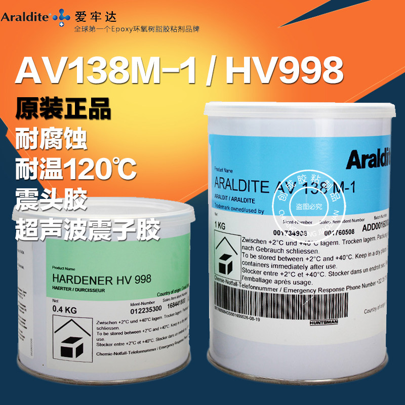 爱牢达 AV138M/HV998 AB胶水 超声波振头胶 震头胶震子胶 耐120度