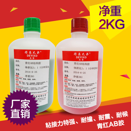 得易兄弟 青红AB胶水 5分钟青红胶 快干ab胶水 万能 强力粘合剂