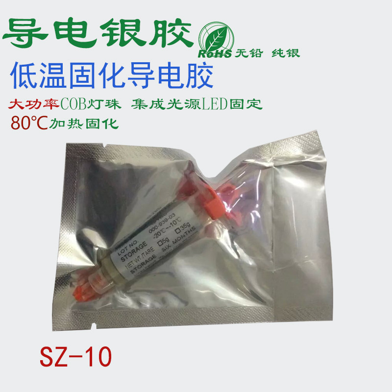 GRR SZ-10 LED晶元导电胶 固晶专用 低温固化导电银胶