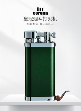 原装日本进口ill Corona皇冠纯铜金属气体斜火烟斗打火机绿色喷漆