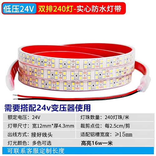 防水灯带led超亮防水240珠全光谱池庭院门头线型灯带24v180珠双排