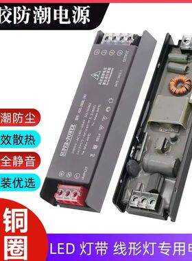 静音黑金刚24v电源LED灯带电源超薄线型灯流水灯带电源变压器驱动