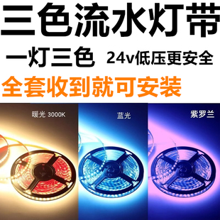 24v双色三色追光流水灯带变光跑马线形客厅卧室餐厅无主灯套装