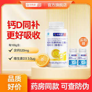 纽斯葆牌高钙片碳酸钙维生素D3青少年学生儿童成人女咀嚼片100片