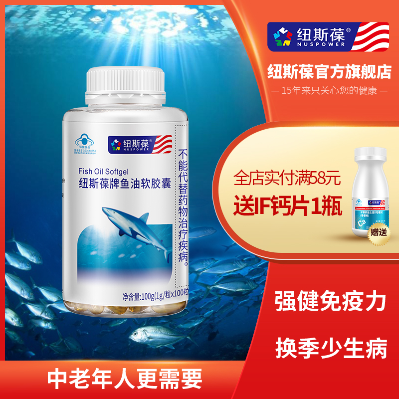 纽斯葆牌鱼油软胶囊中老年孕妇成人深海DHA增强免疫力保健品100粒