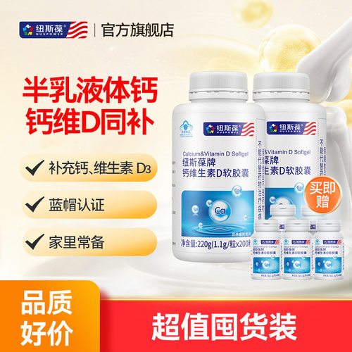 纽斯葆液体钙D3软胶囊
