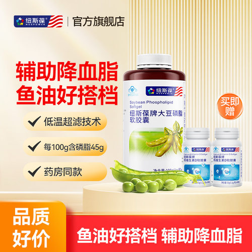 纽斯葆牌大豆磷脂辅助降血脂