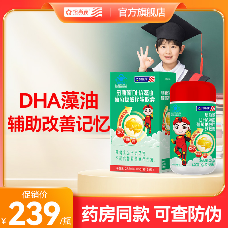 紐斯葆DHA藻油輔助改善記憶