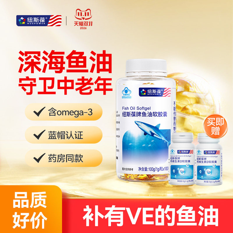 纽斯葆牌鱼油软胶囊中老年大豆磷脂深海DHA增强免疫力保健品男女