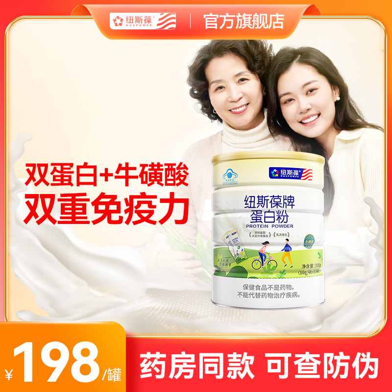 紐斯葆中老年營養蛋白質粉禮盒裝