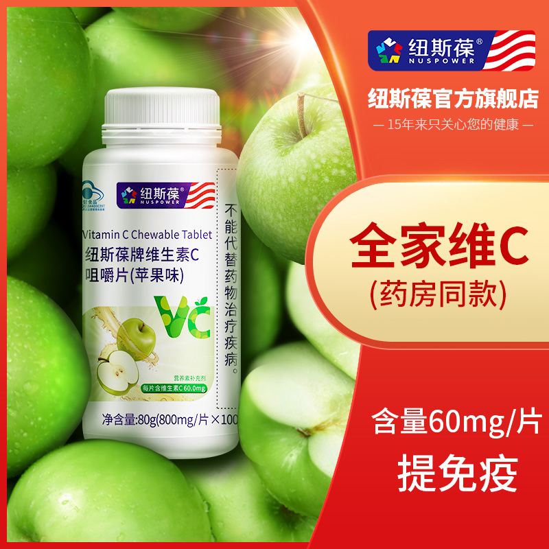 纽斯葆维生素C片提免疫100片维CVC含片非咀嚼片vc片成人维生素c片