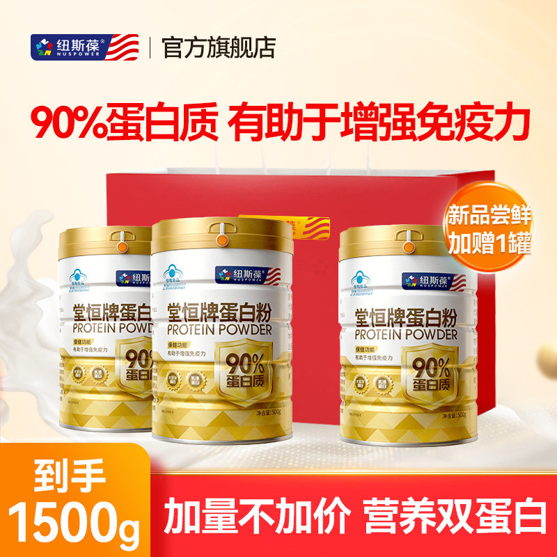 90%蛋白纽斯葆蛋白质粉乳清动植物双蛋白中老年人增强免疫力成人