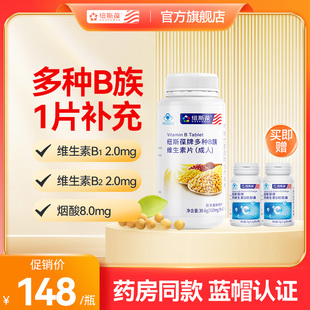 纽斯葆复合多种综合B族维生素成人vb男女性B1B2叶酸B6B12维b