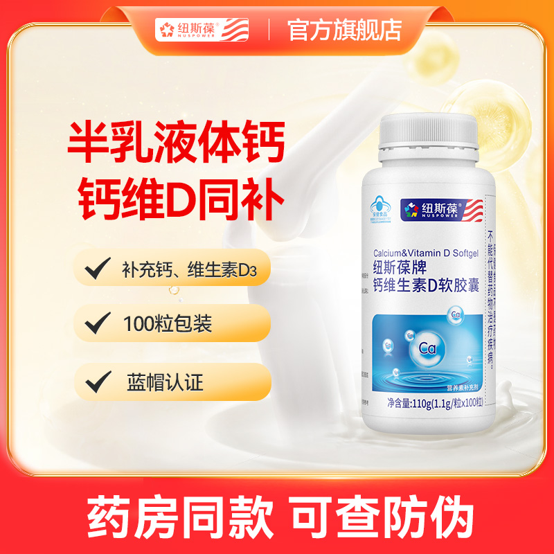 纽斯葆维生素中老年孕妇液体钙钙