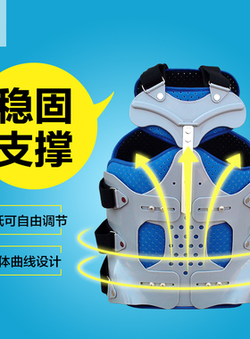 骨折术后康复胸腰椎固定支具