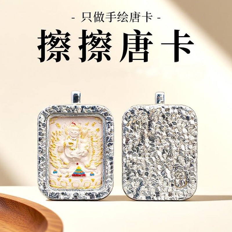 藏式手绘香灰擦擦描金唐卡五爷扎基拉姆绿度母黄财神白铜吊坠项链