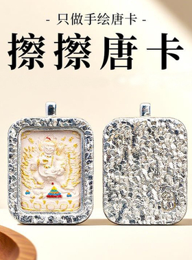 藏式手绘香灰擦擦描金唐卡五爷扎基拉姆绿度母黄财神白铜吊坠项链