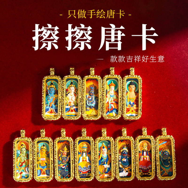 手绘唐卡吊坠不掉色本命年锤纹小金条五爷黄财神绿度母扎基拉姆