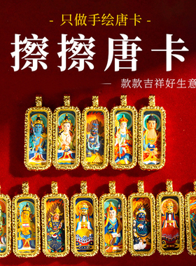 手绘唐卡吊坠不掉色本命年锤纹小金条五爷黄财神绿度母扎基拉姆