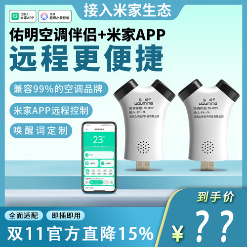 适用米家空调伴侣家用远程控制语音多功能开关智能控制面板遥控器