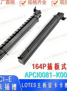 台式主板PCI-E插槽座164Pin鱼尾型16X显卡插槽APCI0081-K001C卡槽